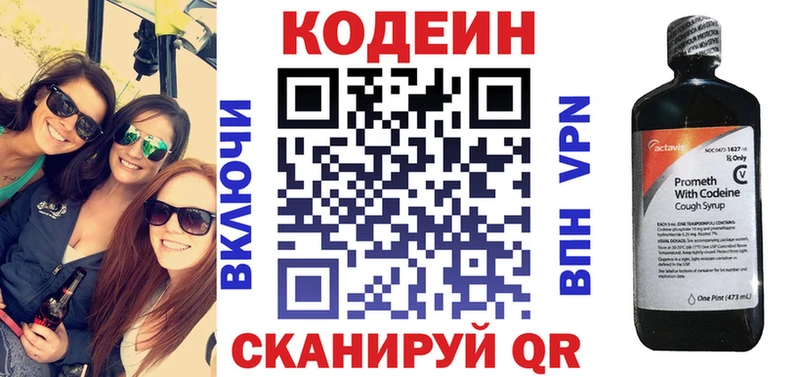 Codein Purple Drank  Кропоткин 